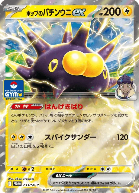 Carte Pokémon Wattapik-ex de Nabil 233, extension Scarlet & Violet Promotional Cards (japonais)