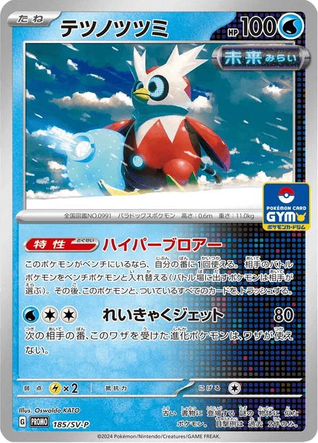 Carte Pokémon Hotte-de-Fer 185, extension Scarlet & Violet Promotional Cards (japonais)