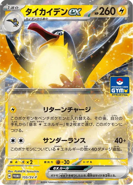 Carte Pokémon Fulgulairo-ex 155, extension Scarlet & Violet Promotional Cards (japonais)