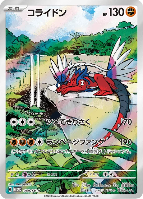 Carte Pokémon Kuraidon 049, extension Scarlet & Violet Promotional Cards (japonais)