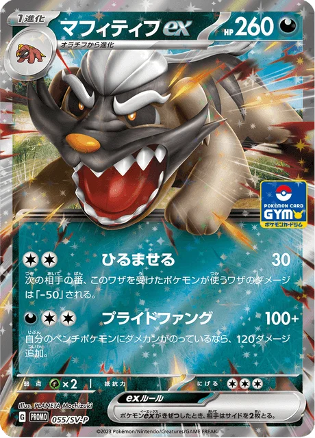 Carte Pokémon Dogrino-ex 055, extension Scarlet & Violet Promotional Cards (japonais)