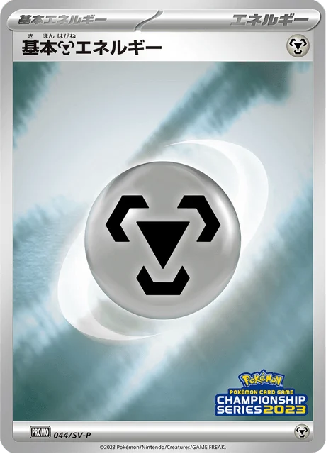 Carte Pokémon Énergie Métal 044, extension Scarlet & Violet Promotional Cards (japonais)