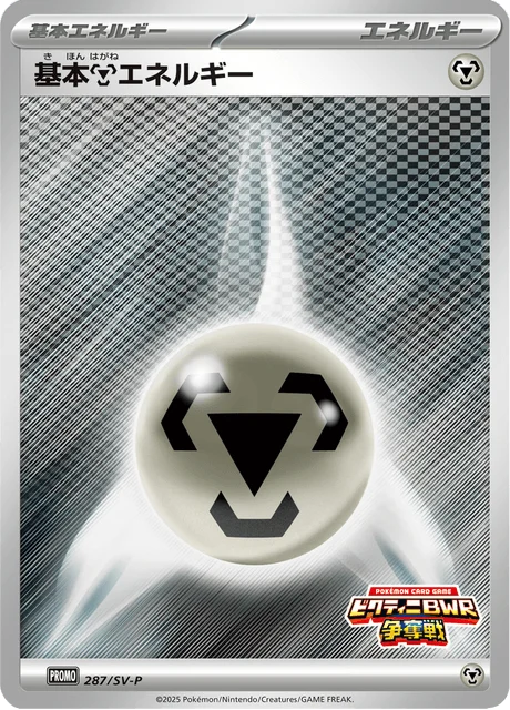 Carte Pokémon Énergie Métal 287, extension Scarlet & Violet Promotional Cards (japonais)