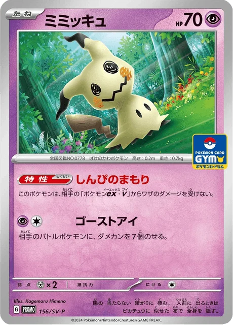 Carte Pokémon Mimiqui 156, extension Scarlet & Violet Promotional Cards (japonais)