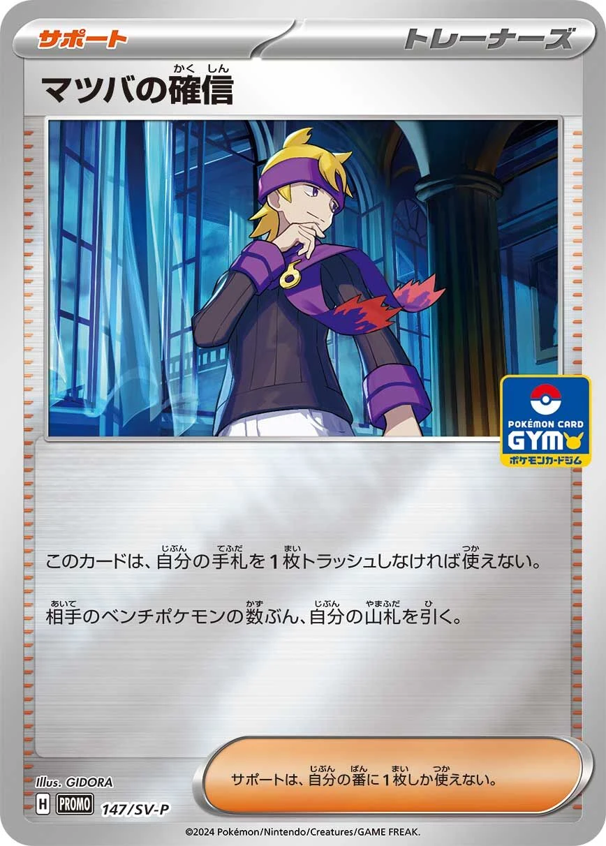 Carte Pokémon Conviction de Mortimer 147, extension Scarlet & Violet Promotional Cards (japonais)