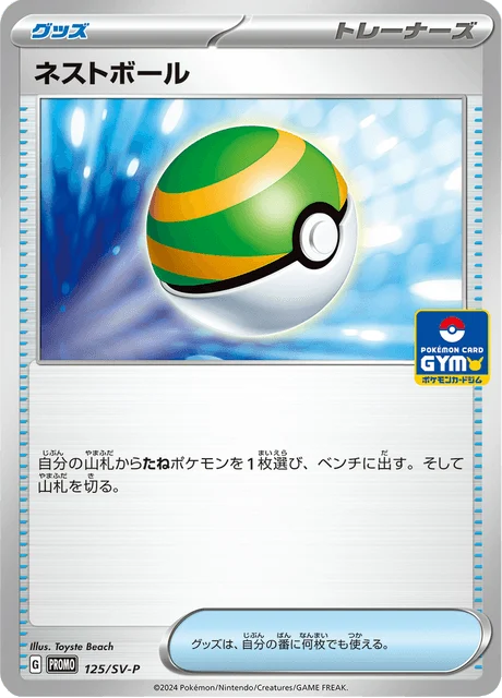 Carte Pokémon Faiblo Ball 125, extension Scarlet & Violet Promotional Cards (japonais)