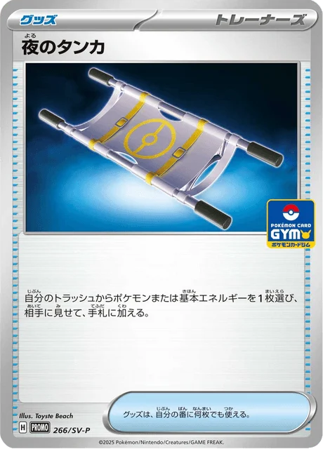 Carte Pokémon Nightly Stretcher 266, extension Scarlet & Violet Promotional Cards (japonais)
