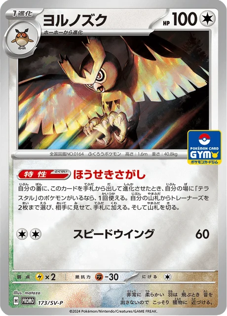 Carte Pokémon Noarfang 173, extension Scarlet & Violet Promotional Cards (japonais)