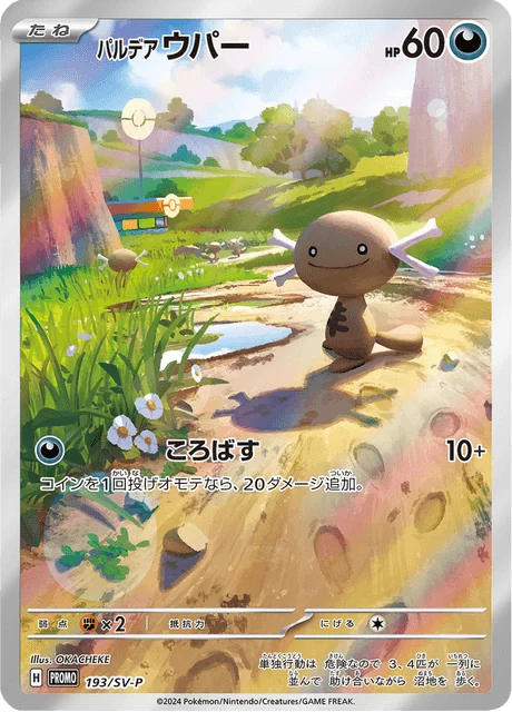Carte Pokémon Axoloto de Paldea 193, extension Scarlet & Violet Promotional Cards (japonais)