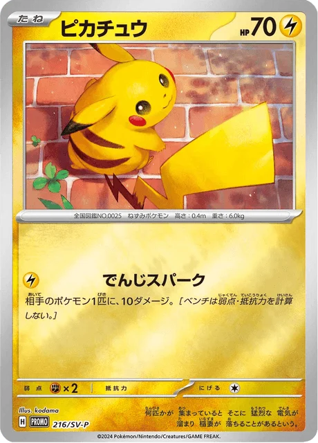 Carte Pokémon Pikachu 216, extension Scarlet & Violet Promotional Cards (japonais)