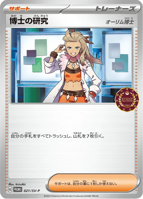 Carte Pokémon Recherches Professorales 021, extension Scarlet & Violet Promotional Cards (japonais)