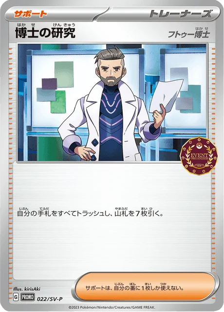 Carte Pokémon Recherches Professorales 022, extension Scarlet & Violet Promotional Cards (japonais)
