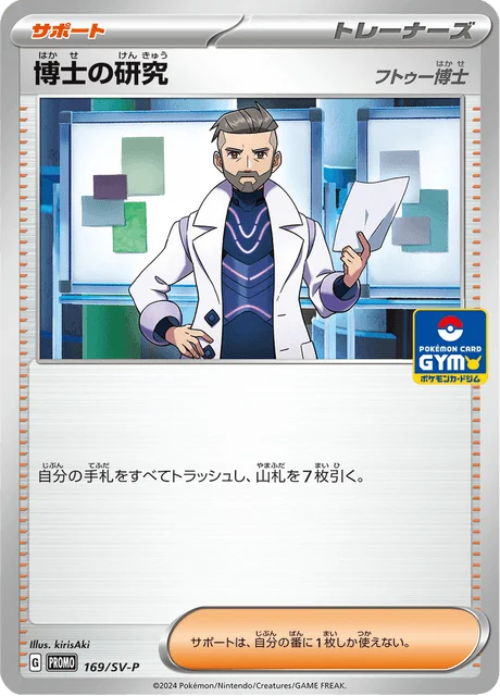 Carte Pokémon Recherches Professorales 169, extension Scarlet & Violet Promotional Cards (japonais)