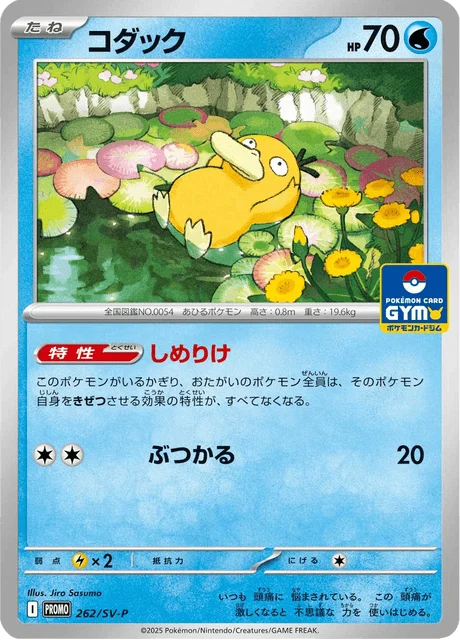 Carte Pokémon Psykokwak 262, extension Scarlet & Violet Promotional Cards (japonais)
