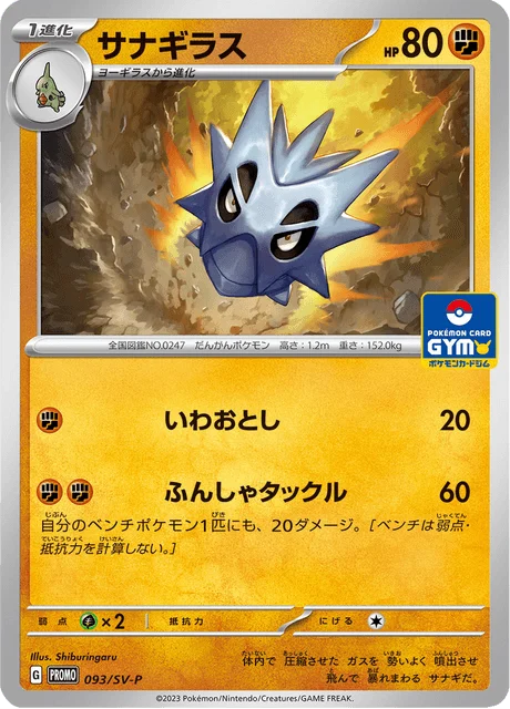 Carte Pokémon Ymphect 093, extension Scarlet & Violet Promotional Cards (japonais)
