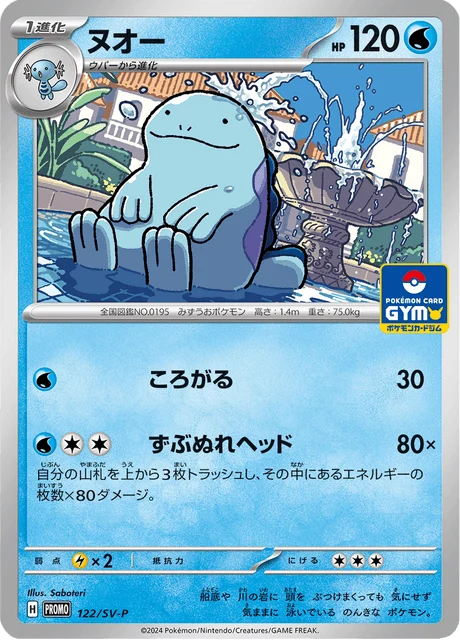 Carte Pokémon Maraiste 122, extension Scarlet & Violet Promotional Cards (japonais)