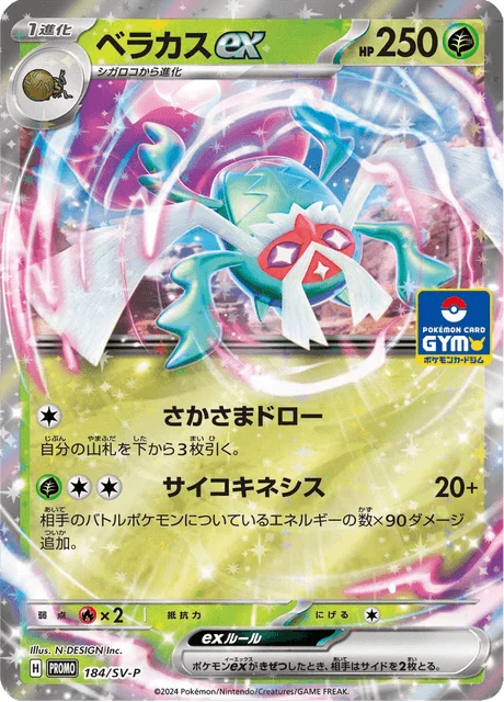 Carte Pokémon Bérasca-ex 184, extension Scarlet & Violet Promotional Cards (japonais)