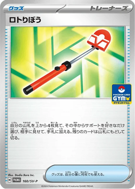 Carte Pokémon Perche à Motismart 160, extension Scarlet & Violet Promotional Cards (japonais)