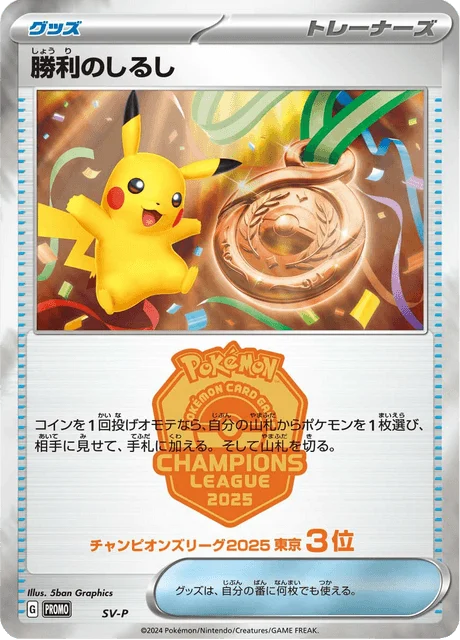 Carte Pokémon Sign of Victory NAN11, extension Scarlet & Violet Promotional Cards (japonais)