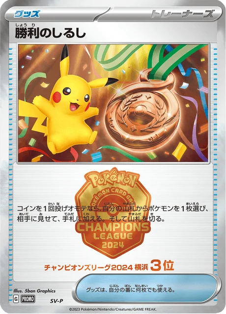 Carte Pokémon Sign of Victory NAN7, extension Scarlet & Violet Promotional Cards (japonais)