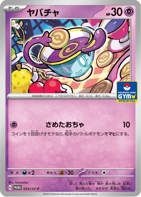 Carte Pokémon Théffroi 053, extension Scarlet & Violet Promotional Cards (japonais)