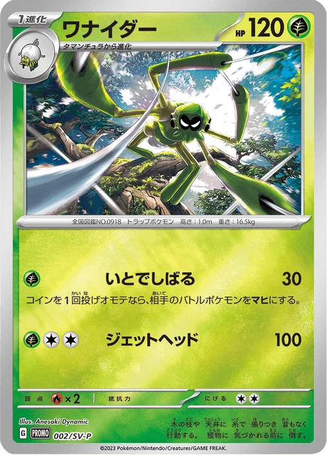 Carte Pokémon Filentrappe 002, extension Scarlet & Violet Promotional Cards (japonais)