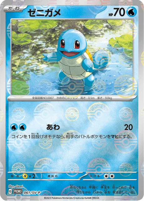 Carte Pokémon Carapuce 061, extension Scarlet & Violet Promotional Cards (japonais)