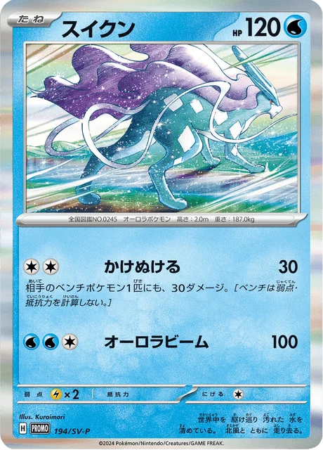 Carte Pokémon Suicune 194, extension Scarlet & Violet Promotional Cards (japonais)