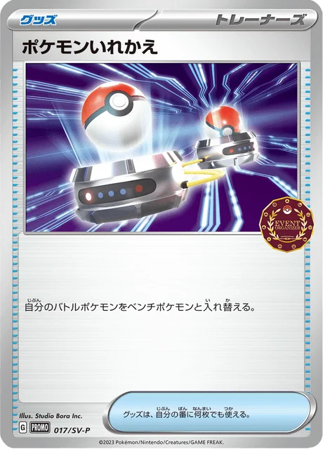 Carte Pokémon Échange 017, extension Scarlet & Violet Promotional Cards (japonais)