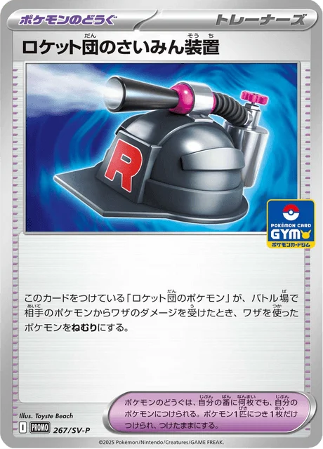 Carte Pokémon Team Rocket’s Hypnotic Gear 267, extension Scarlet & Violet Promotional Cards (japonais)