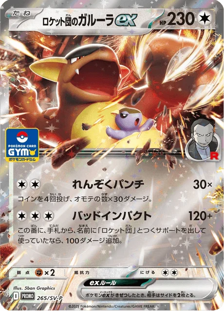 Carte Pokémon Kangourex-ex de la Team Rocket 265, extension Scarlet & Violet Promotional Cards (japonais)