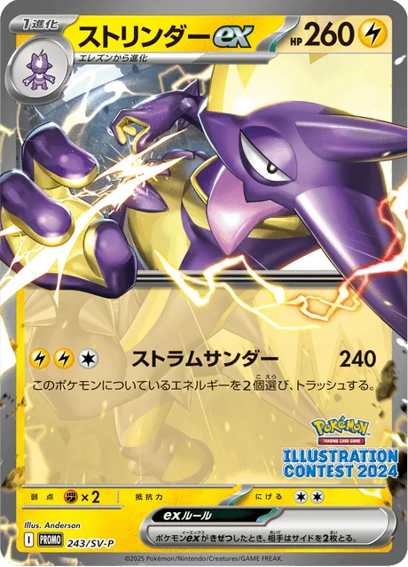 Carte Pokémon Salarsen-ex 243, extension Scarlet & Violet Promotional Cards (japonais)