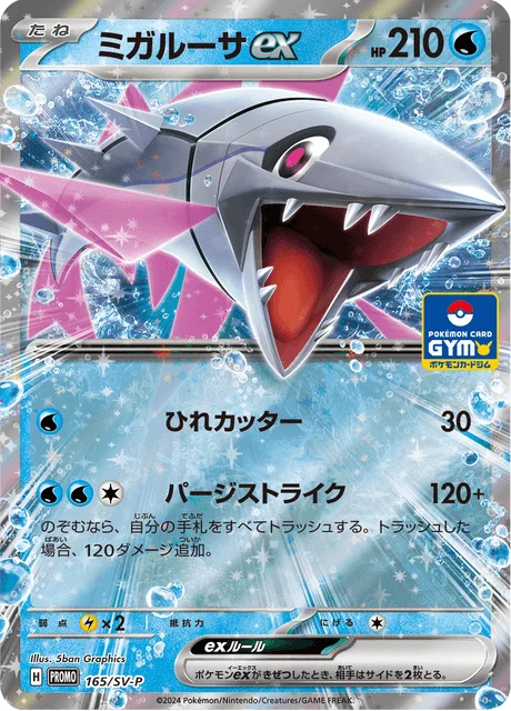 Carte Pokémon Délestin-ex 165, extension Scarlet & Violet Promotional Cards (japonais)