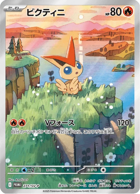 Carte Pokémon Victini 271, extension Scarlet & Violet Promotional Cards (japonais)