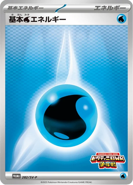 Carte Pokémon Énergie Eau 282, extension Scarlet & Violet Promotional Cards (japonais)