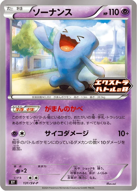 Carte Pokémon Qulbutoké 131, extension Scarlet & Violet Promotional Cards (japonais)
