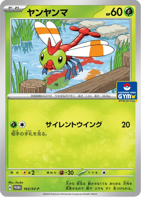 Carte Pokémon Yanma 163, extension Scarlet & Violet Promotional Cards (japonais)