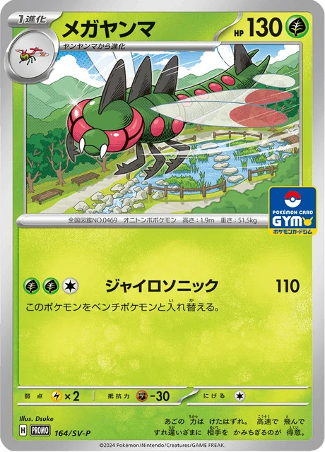 Carte Pokémon Yanmega 164, extension Scarlet & Violet Promotional Cards (japonais)