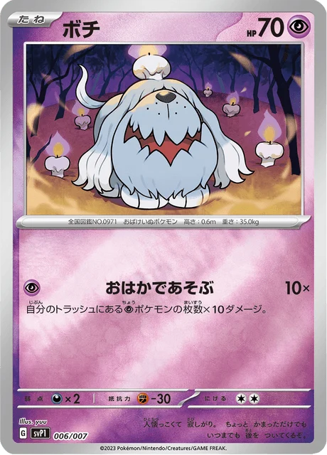 Carte Pokémon Toutombe 006, extension ex Special Set (japonais)