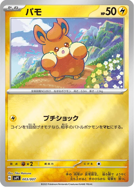 Carte Pokémon Pohm 003, extension ex Special Set (japonais)