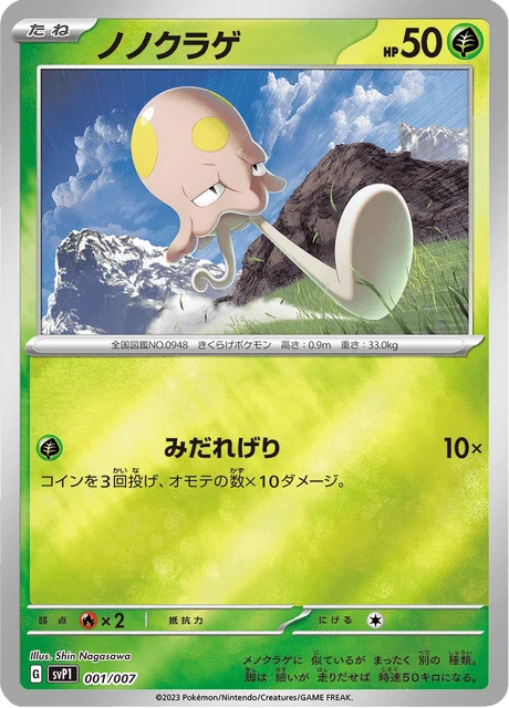Carte Pokémon Terracool 001, extension ex Special Set (japonais)