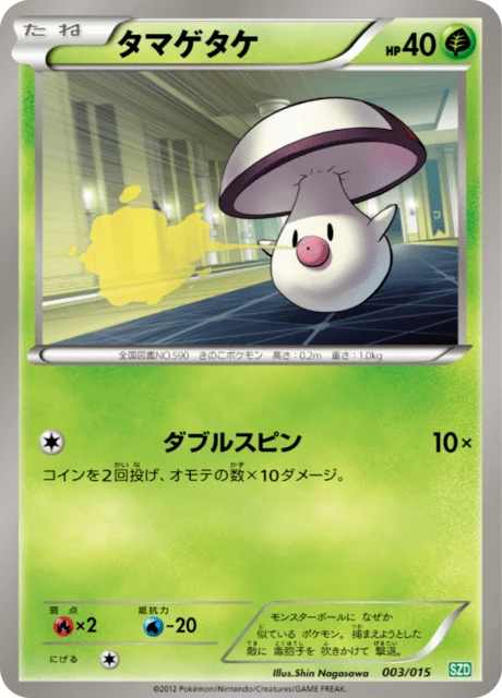 Carte Pokémon Trompignon 003, extension Hydreigon Half Deck (japonais)