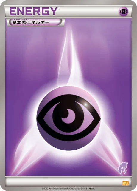Carte Pokémon Énergie Psy NAN5, extension Everyone's Exciting Battle (japonais)