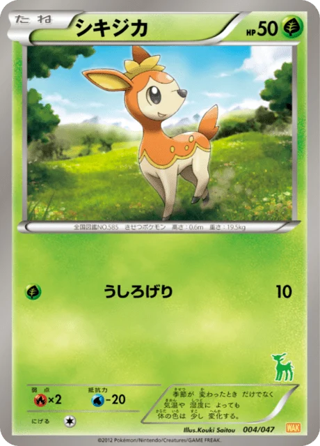 Carte Pokémon Vivaldaim 004, extension Everyone's Exciting Battle (japonais)
