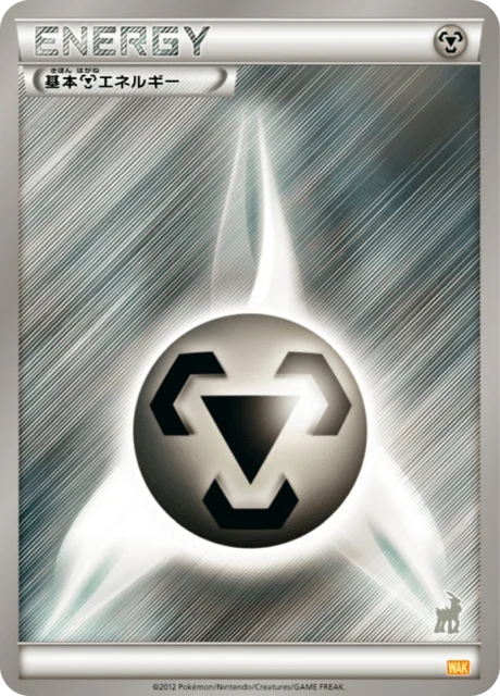Carte Pokémon Énergie Métal NAN8, extension Everyone's Exciting Battle (japonais)