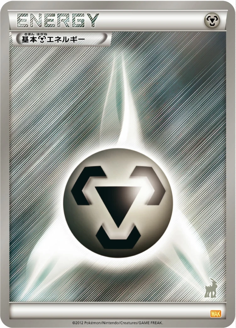 Carte Pokémon Énergie Métal WAK, extension Everyone's Exciting Battle (japonais)