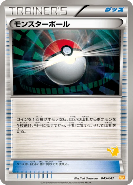 Carte Pokémon Poké Ball 45a, extension Everyone's Exciting Battle (japonais)