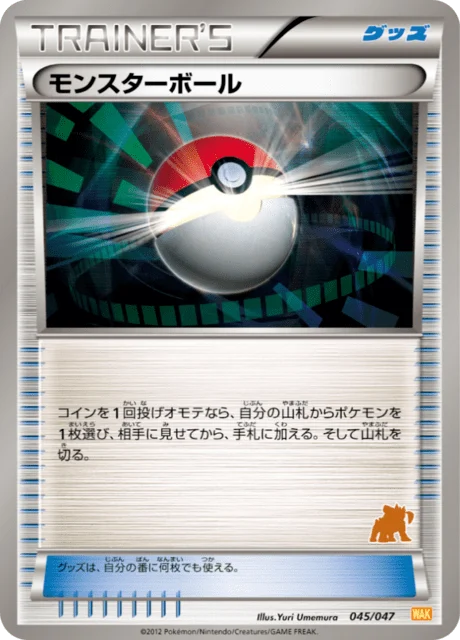 Carte Pokémon Poké Ball 45c, extension Everyone's Exciting Battle (japonais)