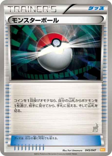 Carte Pokémon Poké Ball 45e, extension Everyone's Exciting Battle (japonais)