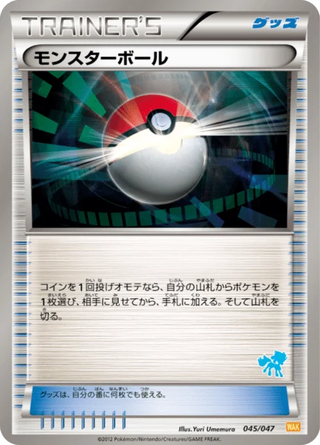 Carte Pokémon Poké Ball 45g, extension Everyone's Exciting Battle (japonais)